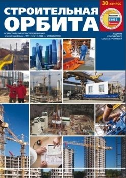 Спецвыпуск, посвященный 30-летию Российского Союза строителей